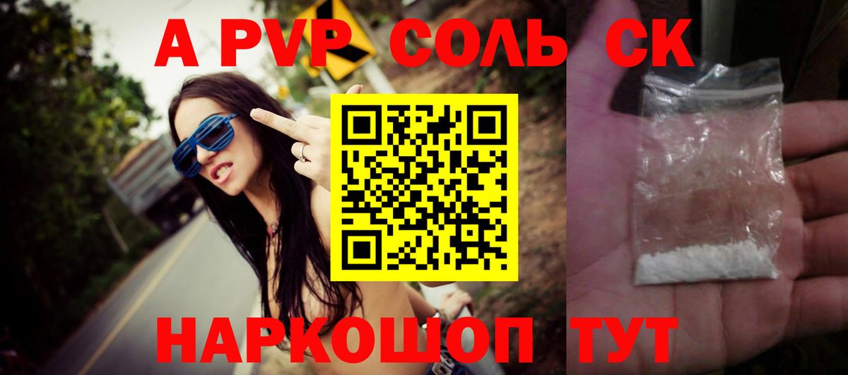 A-PVP Crystall Кумертау
