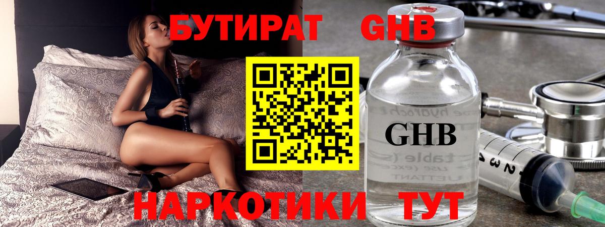 Бутират вода  Бутират  Кумертау 