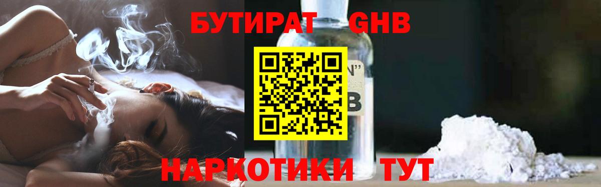 БУТИРАТ GHB  Бутират  Кумертау  Вход с VPN 