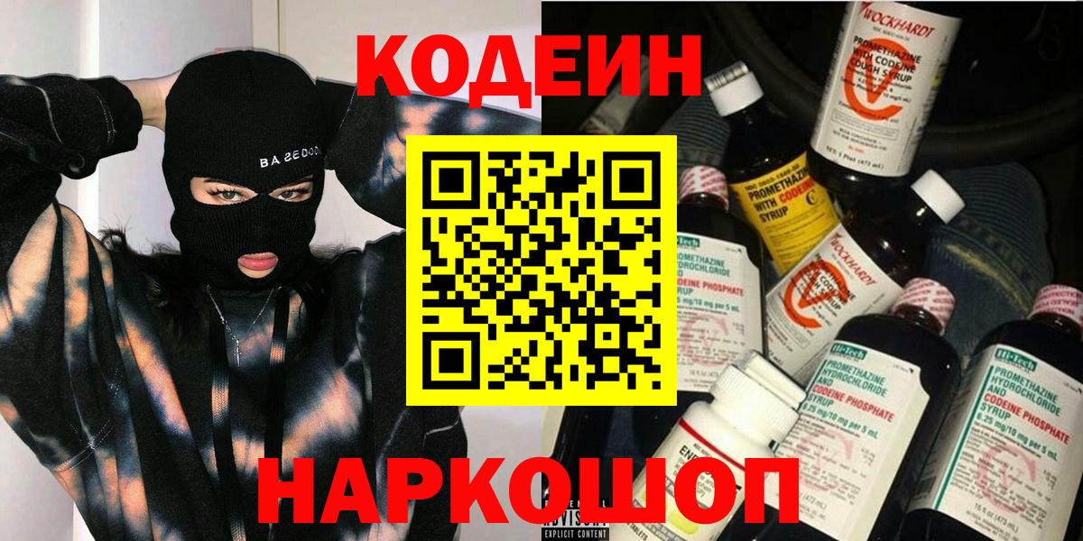 Кумертау  Кодеин напиток Lean (лин)  Вход с VPN  Codein напиток Lean (лин) 