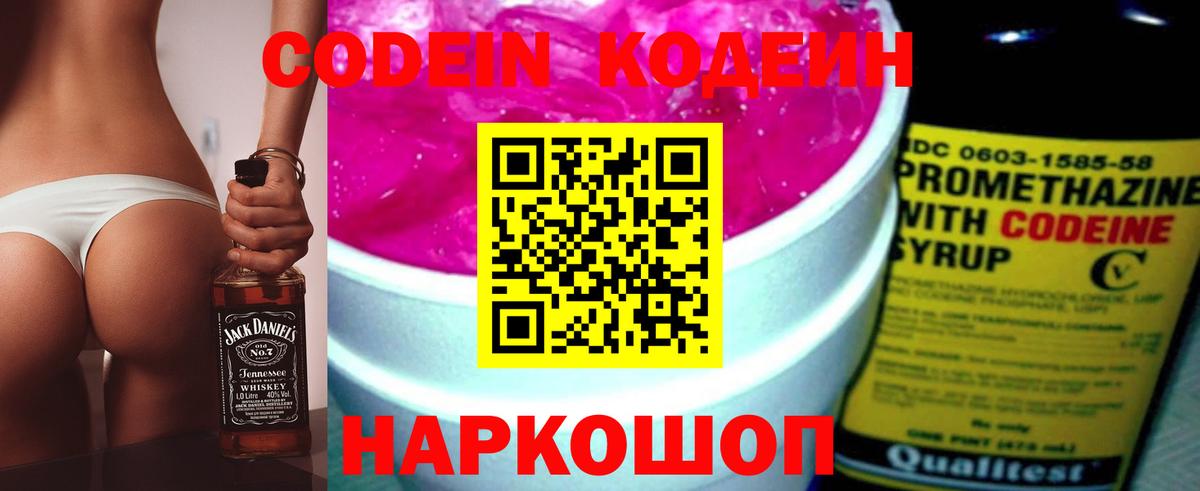 Codein напиток Lean (лин) Кумертау