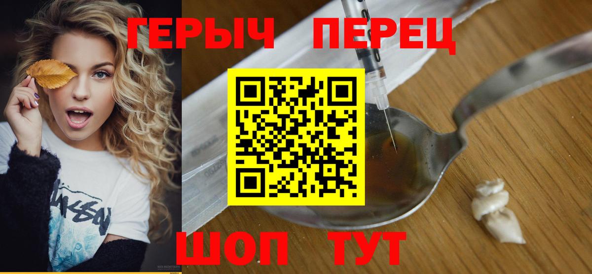 ГЕРОИН хмурый Кумертау