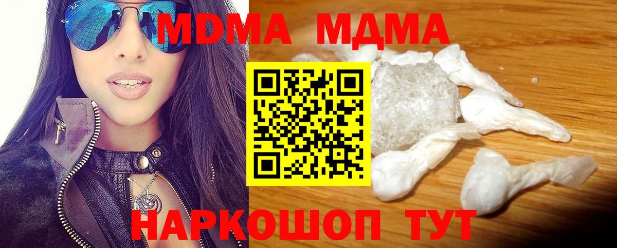 МДМА кристаллы  МДМА кристаллы  МДМА  Кумертау 