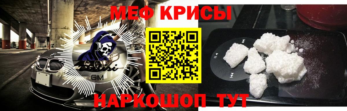 МЕФ  Меф  Кумертау  МЯУ-МЯУ мука 