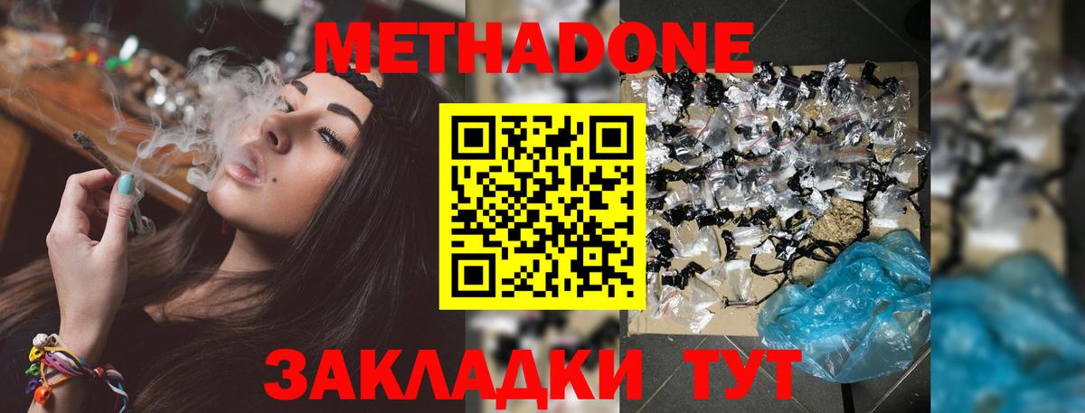 Метадон VHQ  Вход с VPN  МЕТАДОН methadone  Кумертау 