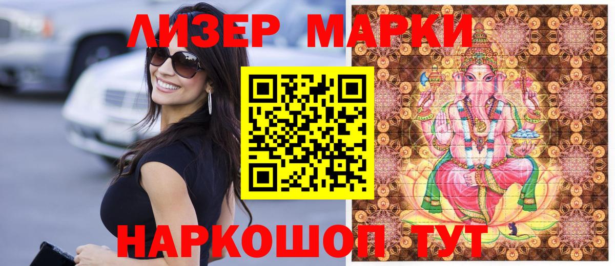 Наркотические марки 1,8мг  Кумертау 