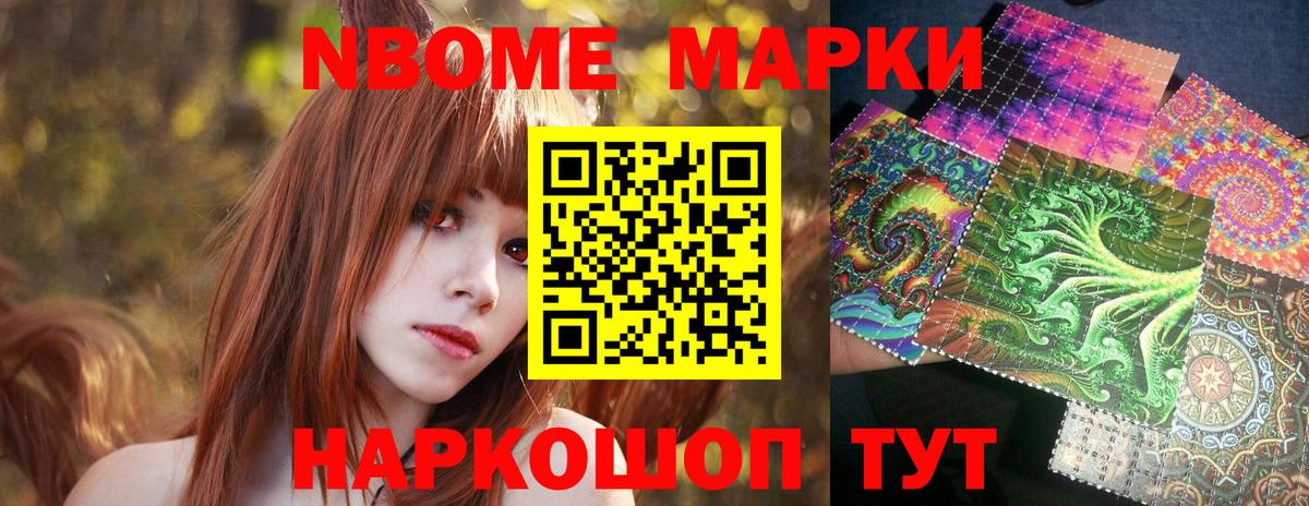 Марки N-bome 1500мкг Кумертау